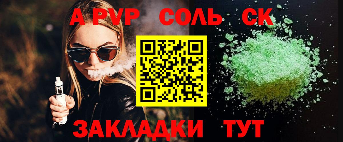 А ПВП Соль Ханты-Мансийск