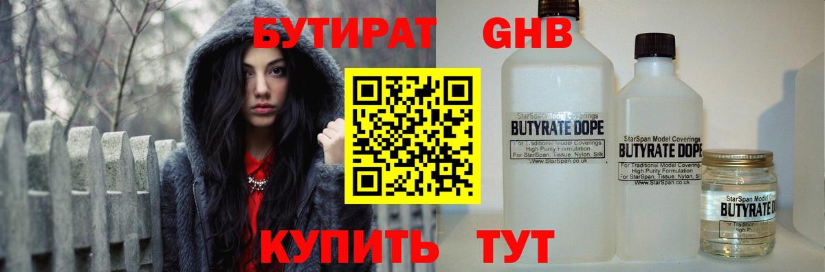 Бутират Butirat  БУТИРАТ  Ханты-Мансийск  Вход с VPN 