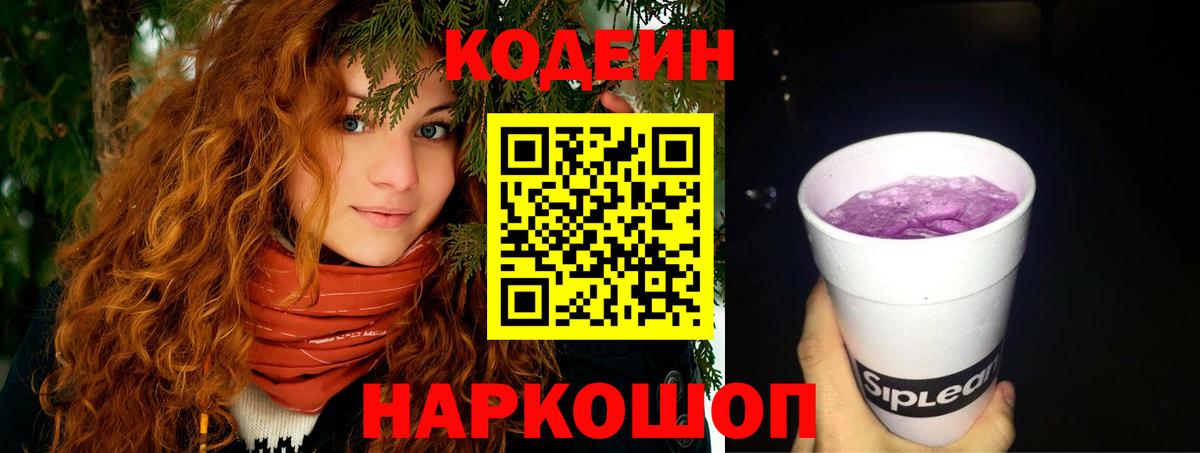 Codein Purple Drank Ханты-Мансийск