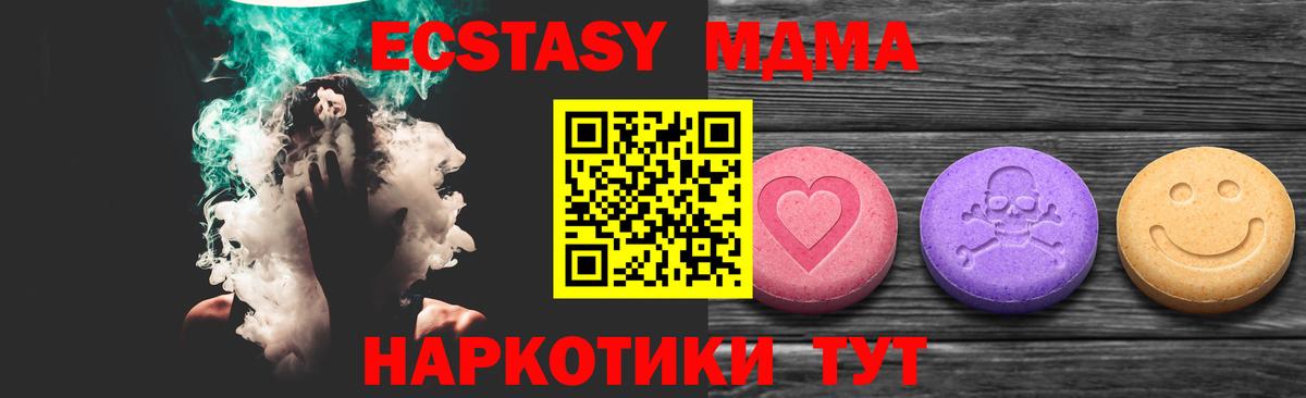 Экстази MDMA Ханты-Мансийск