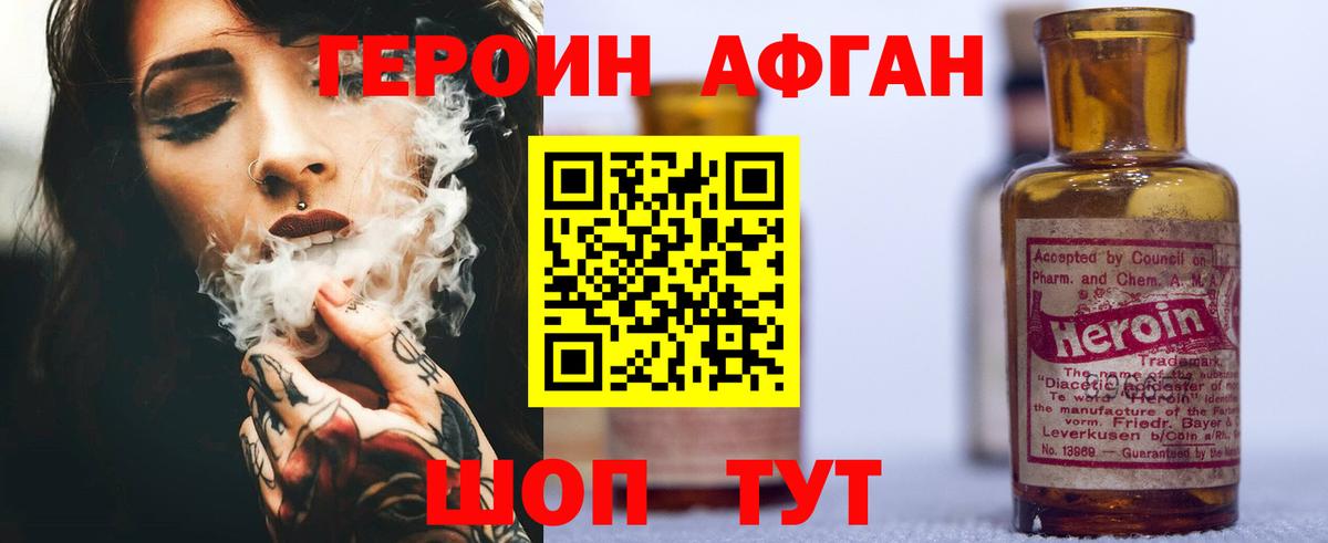 ГЕРОИН  Вход с VPN  Ханты-Мансийск  ГЕРОИН афганец 