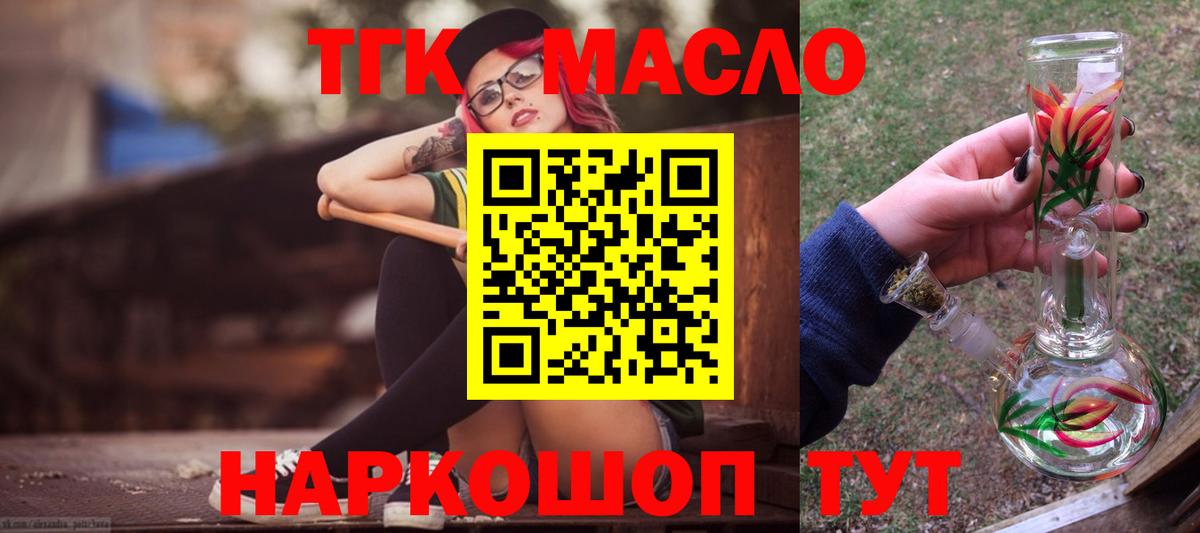 Дистиллят ТГК THC oil  Вход с VPN  Ханты-Мансийск 